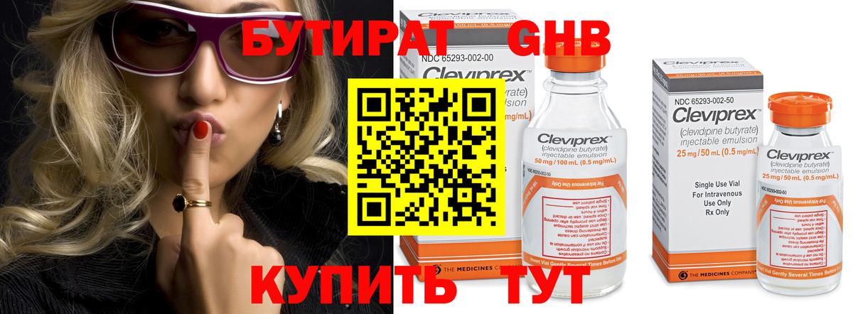 Бутират 1.4BDO Петрозаводск
