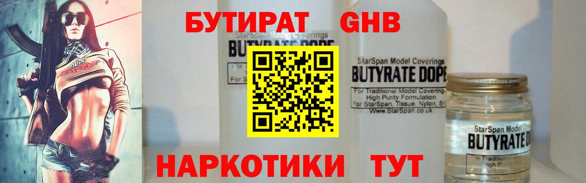 Петрозаводск  Бутират бутандиол  Вход с VPN 