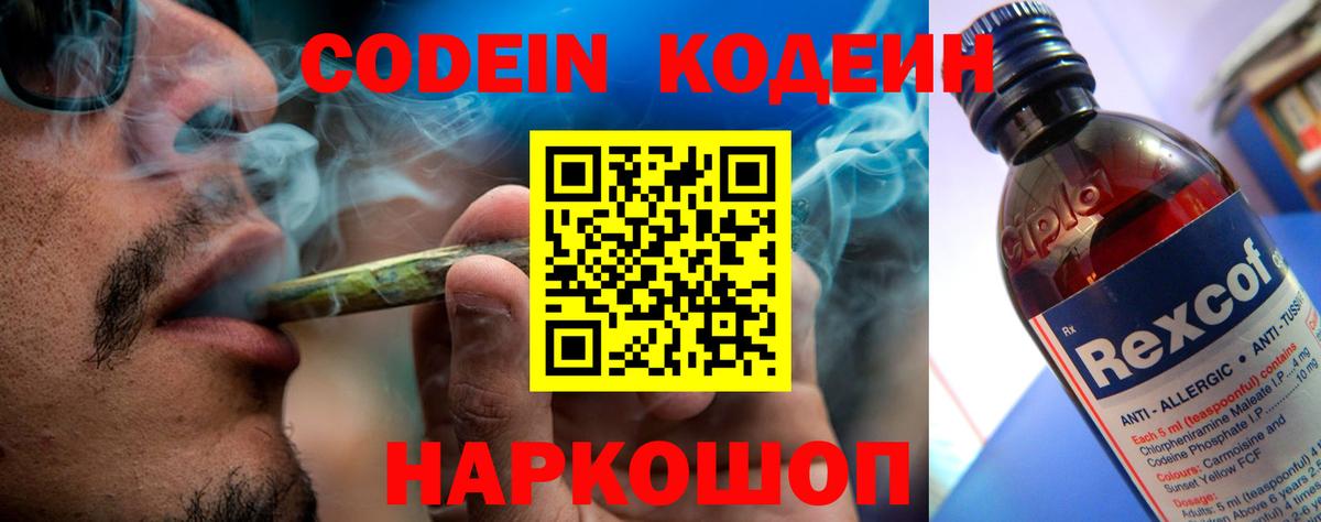 Кодеин напиток Lean (лин) Петрозаводск
