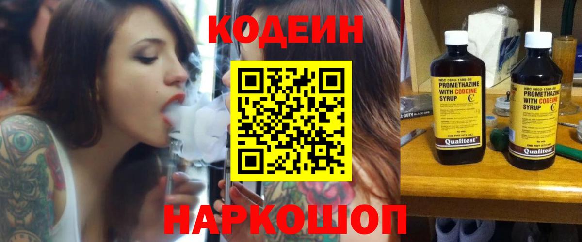 Петрозаводск  Кодеин напиток Lean (лин)  Вход с VPN  Codein напиток Lean (лин) 